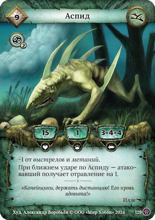 Аспид